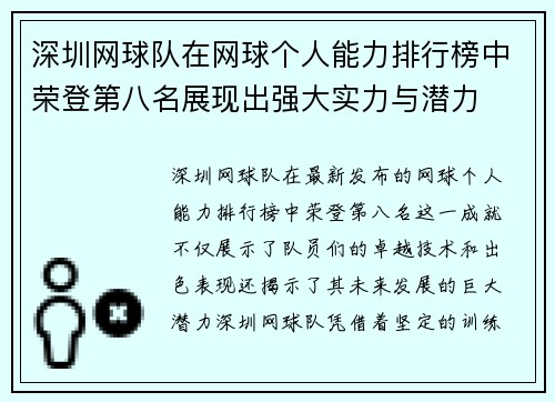 深圳网球队在网球个人能力排行榜中荣登第八名展现出强大实力与潜力