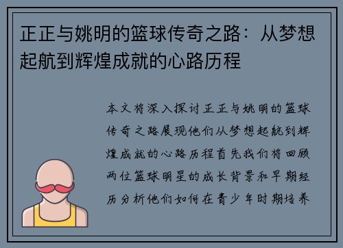 正正与姚明的篮球传奇之路：从梦想起航到辉煌成就的心路历程
